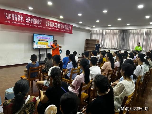 AI机器人当“法治老师”！金泉街道这场青少年活动科技感爆棚