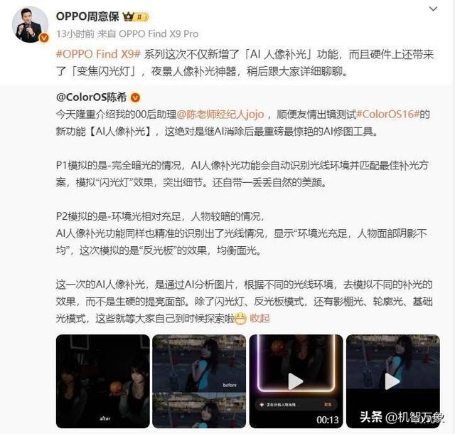 变焦闪光灯+全焦段CCD闪光人像，OPPO Find X9系列还新增AI人像补光