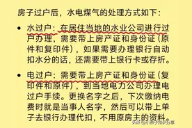 房子过户后，水电煤气的处理方式有人整理出来了，赶紧看看图片