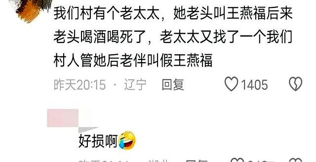 “回村后继承了爷爷的外号？”哈哈哈原来是世袭制！