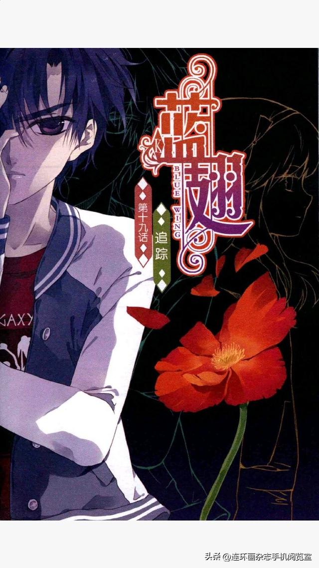 蓝翅系列漫画选观03