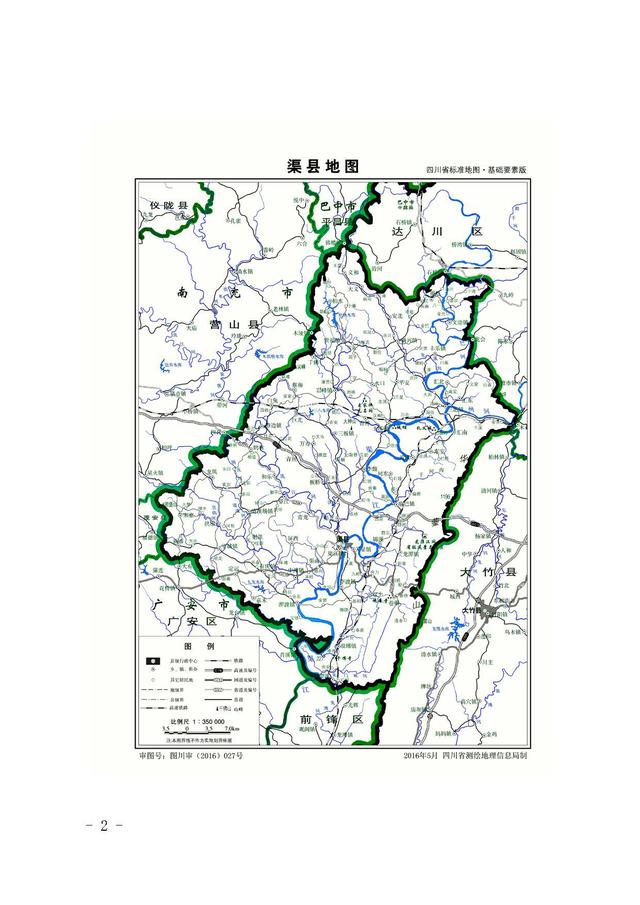 四川省渠县历史沿革及行政区划