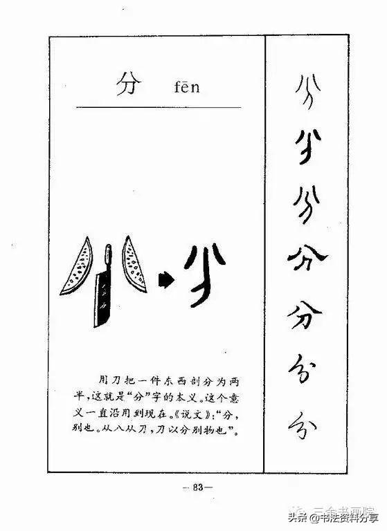 中国人必知的500个常用字起源（上）