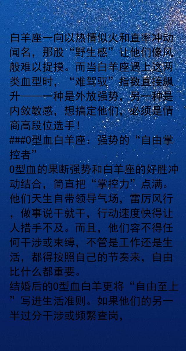 白羊座最怕这两种血型，能镇住的都是狠角色！