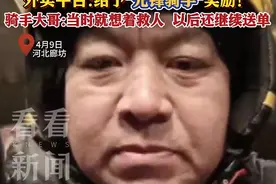 曝光了！凌晨4点一女子落水后被骑手救下，网友点赞，平台嘉奖！图片