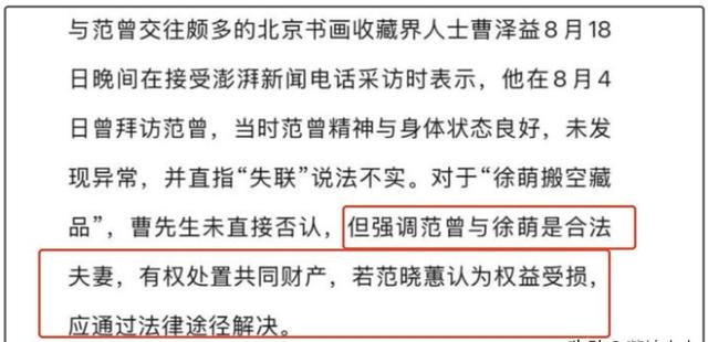 范曾好友透露内斗原因，继子继承北京房产，晒全家福挑衅亲女儿
