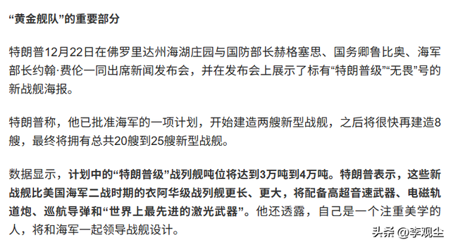 特朗普又搞事！放话将亲自设计战列舰，被手下爆出背后真相