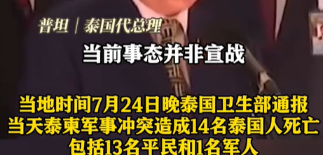 三天攻下柬埔寨？泰国外长赴美求助，47国收到通知，中方斩钉截铁