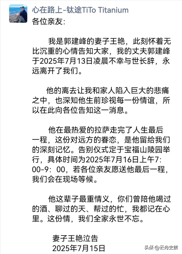 41岁老板魂断西藏！出发前一句玩笑竟成真，妻子：太过自信害了他
