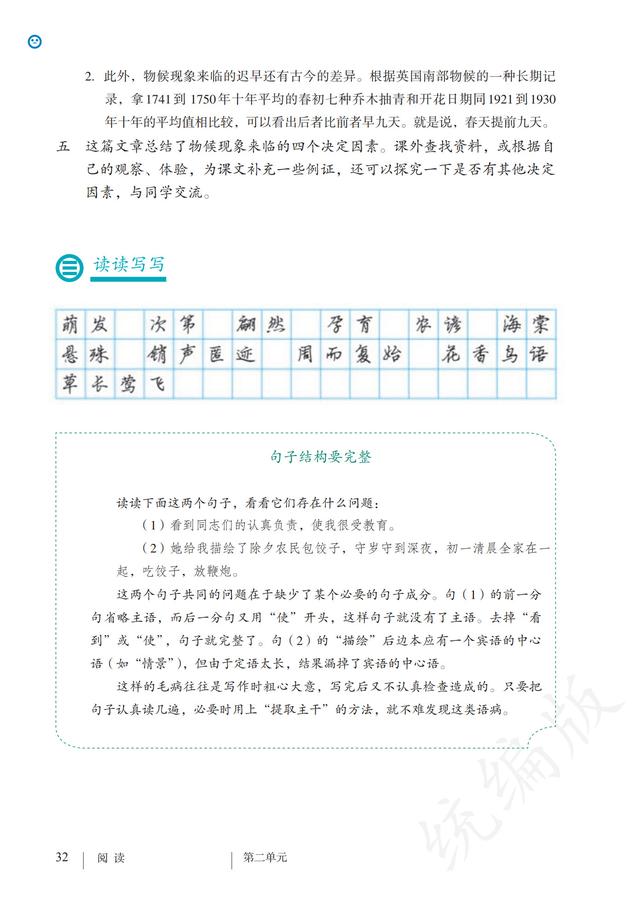 人教版·语文八年级下册电子课本，完整电子版，可收藏可直接打印