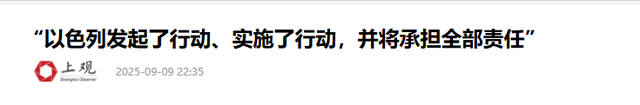 以色列袭击卡塔尔后，特朗普终于发声，证实了中国军迷的3大猜测