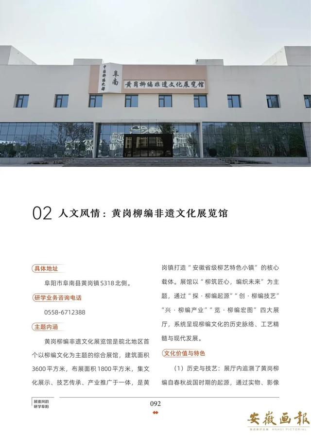 一市一品 皖美研学 | 颍淮风韵 研学阜阳