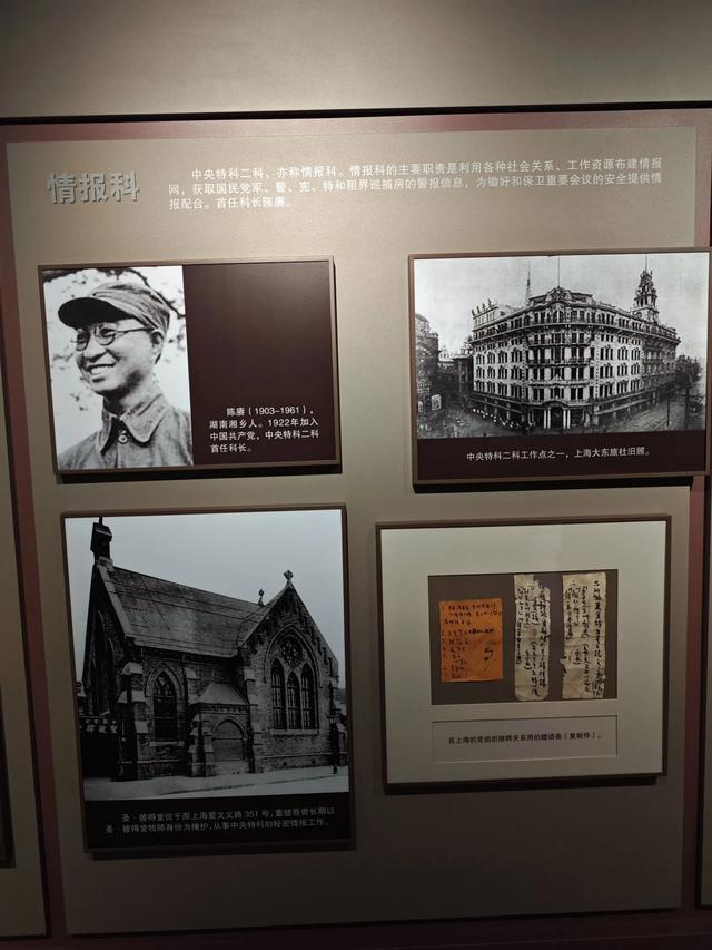寻找“中央特科”