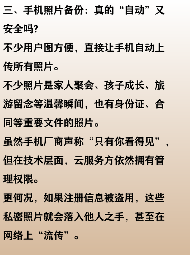 DeepSeek分析：手机的“云备份”，可能正在泄露你的照片。