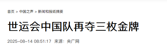 世运会最新金牌榜：美国第8，日本掉出前10，德国稳居第2，中国呢