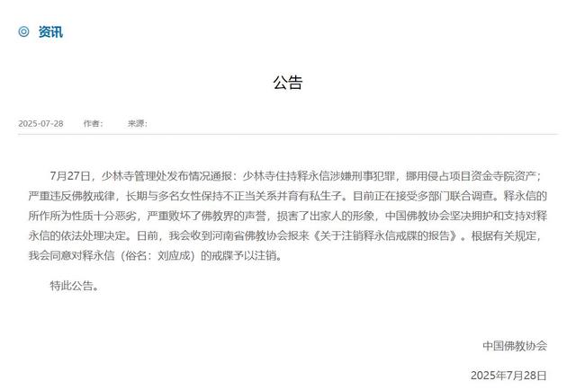 改称呼仅12天，佛协对释永信再下重手，他的下场比我们想得更惨！