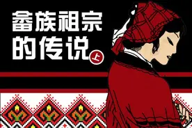 [中国神话民间故事-畲族]畲族祖宗的传说(上)[浙江少年儿童出版]图片