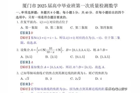 厦门一模——福建七地市2025届高三第一次质量检测数学全解析图片