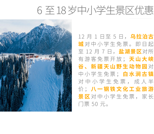 2025 年最后 31 天，在乌鲁木齐怎么过？