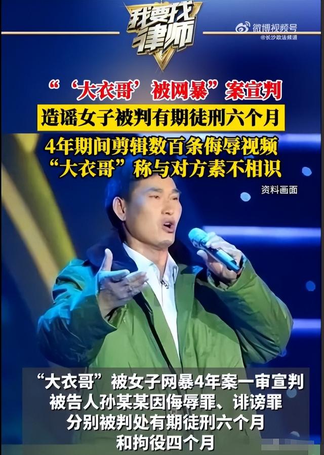 大衣哥案终于判了，下场大快人心，别高兴太早 给大家敲响“警钟”