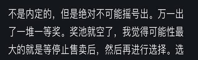 彩票一等奖都是内定的吗？网友感慨：怪不得我中不了大奖