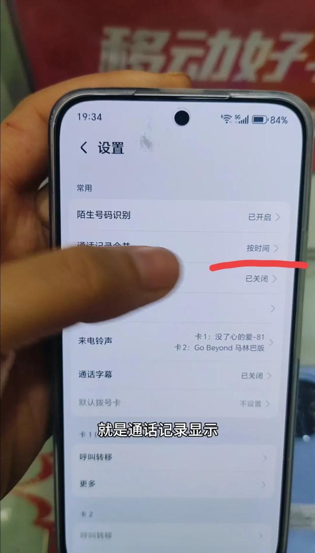 手机通话记录里同一联系人重复出现？只需一个设置就解决