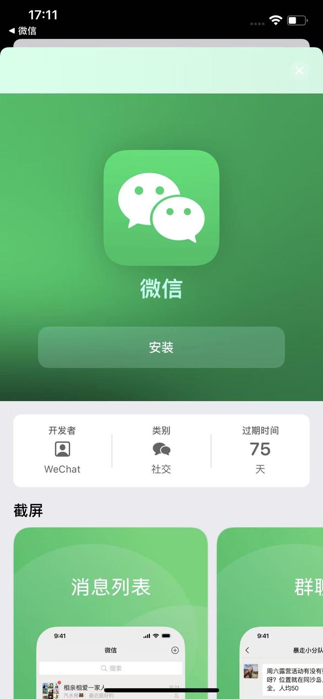 iOS微信 8.0.65 内测：支持一次撤回全部等多项优化！