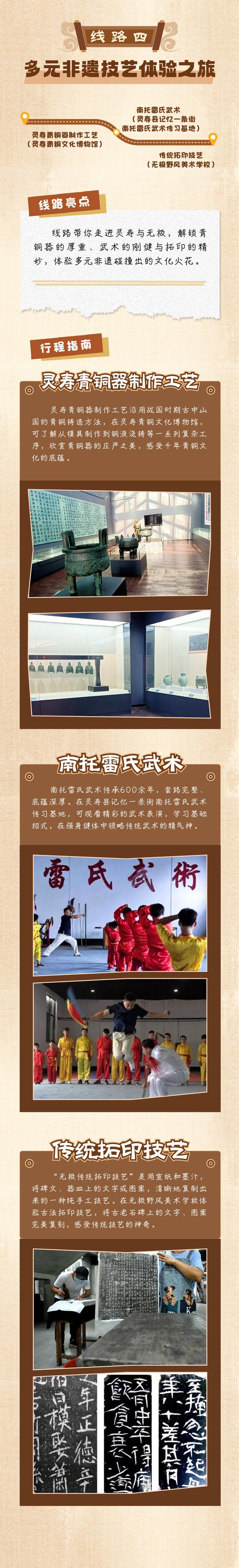跟着赛事游石家庄｜七条品味多彩非遗线路等你来
