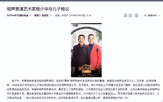 1989年，侯宝林为何对杨少华说：你一说相声的住唱戏的家里像话吗