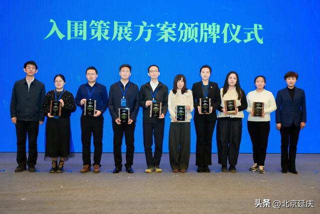 2025北京策展人推介活动举办，延庆成策展宝藏地