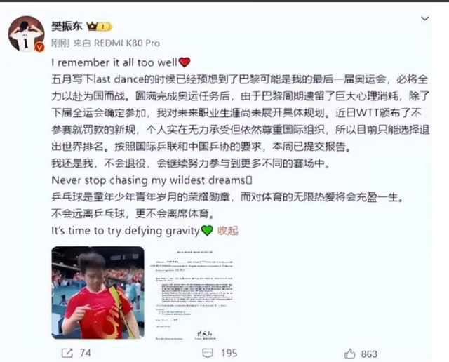 外媒对樊振东的称呼变了，马龙的话应验，樊振东加入德甲俱乐部