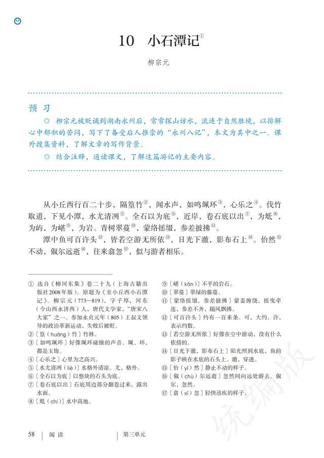 人教版·语文八年级下册电子课本，完整电子版，可收藏可直接打印