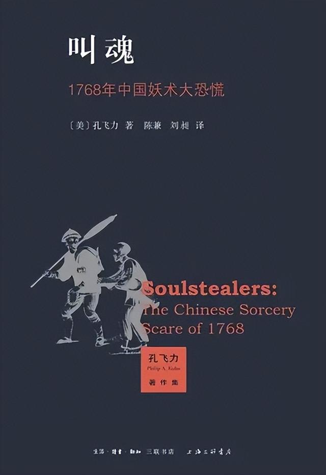 重读 1768 年叫魂案：乾隆如何借“妖术	”整肃官僚与百姓