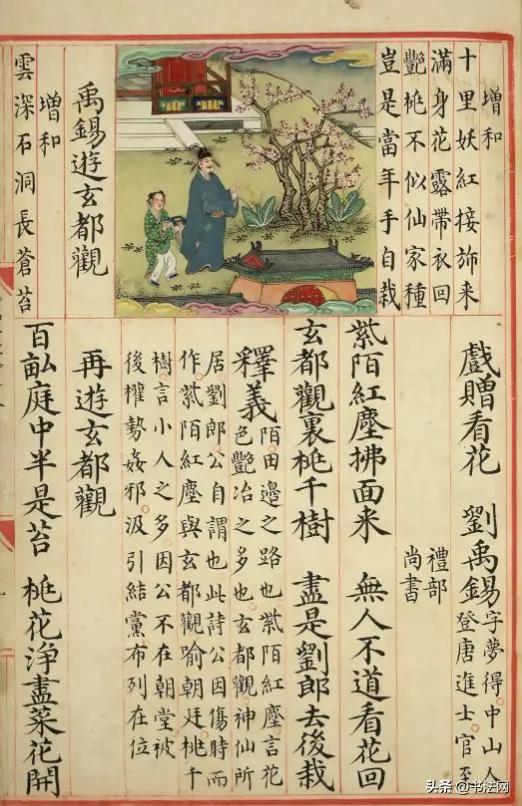 这是明朝太子的课本，字迹雅致、插图美观，网友：放今天也不过时