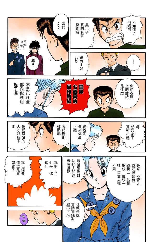 漫画 欣赏 - 幽游白书（彩色版） 13