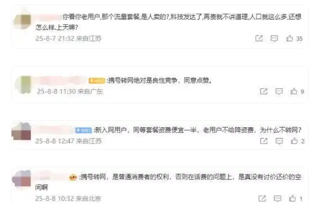 中国移动称携号转网已成恶性竞争，网友怒怼：找找自己原因