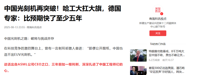 中国光刻机再突破！哈工大发力，欧美专家傻眼，比预期快至少5年