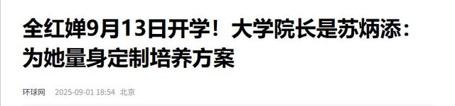 远离“造神”陷阱，央视新闻报道，揭开了17岁全红婵的"真实现状"