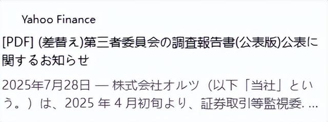 高管群聊讨论造假！会计记录涂改细节触目惊心，日本AI巨头坠落