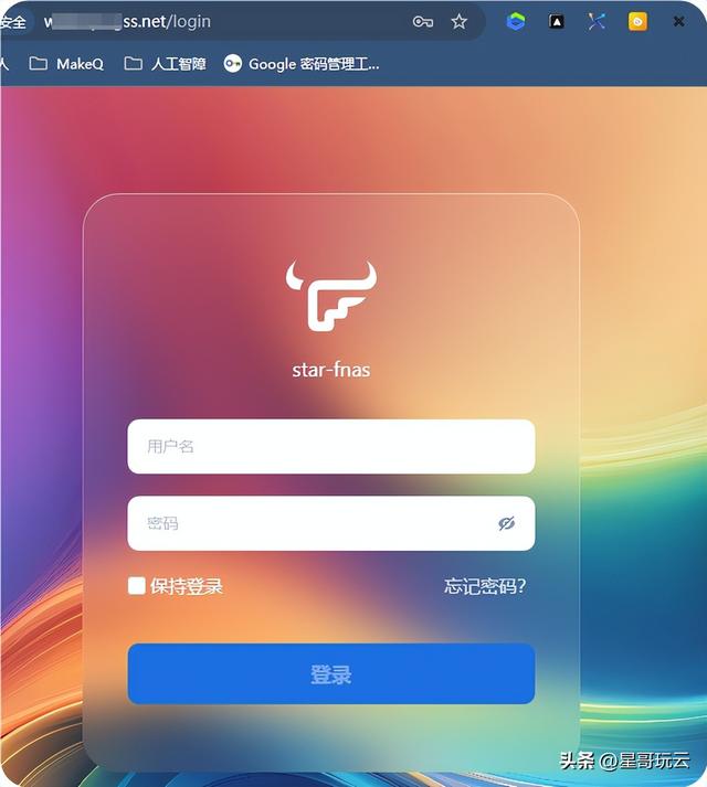 飞牛NAS玩转Frpc并且配置，随时随地直连你的私有云