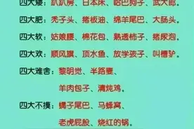 四大软，四大欢，四大不摸，奇闻趣事顺口溜，看完太涨知识了图片
