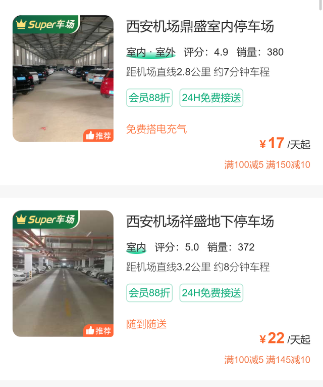 2025西安机场停车费，西安机场附近停车攻略