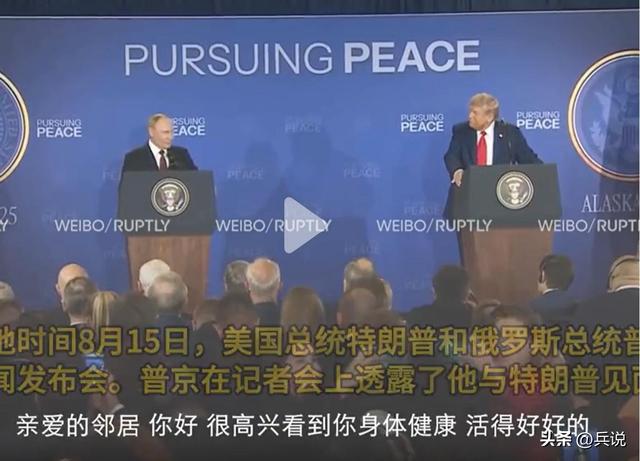 特朗普摆下重兵，普京面不改色，下飞机第一句话：高兴你还活着