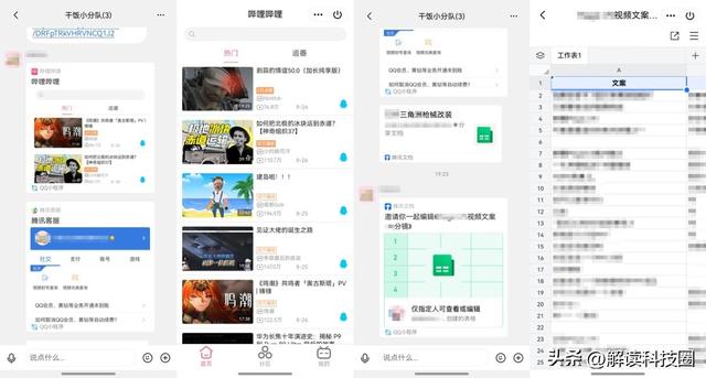解决鸿蒙版QQ难题：群文件、腾讯文档打不开？用TIM就行