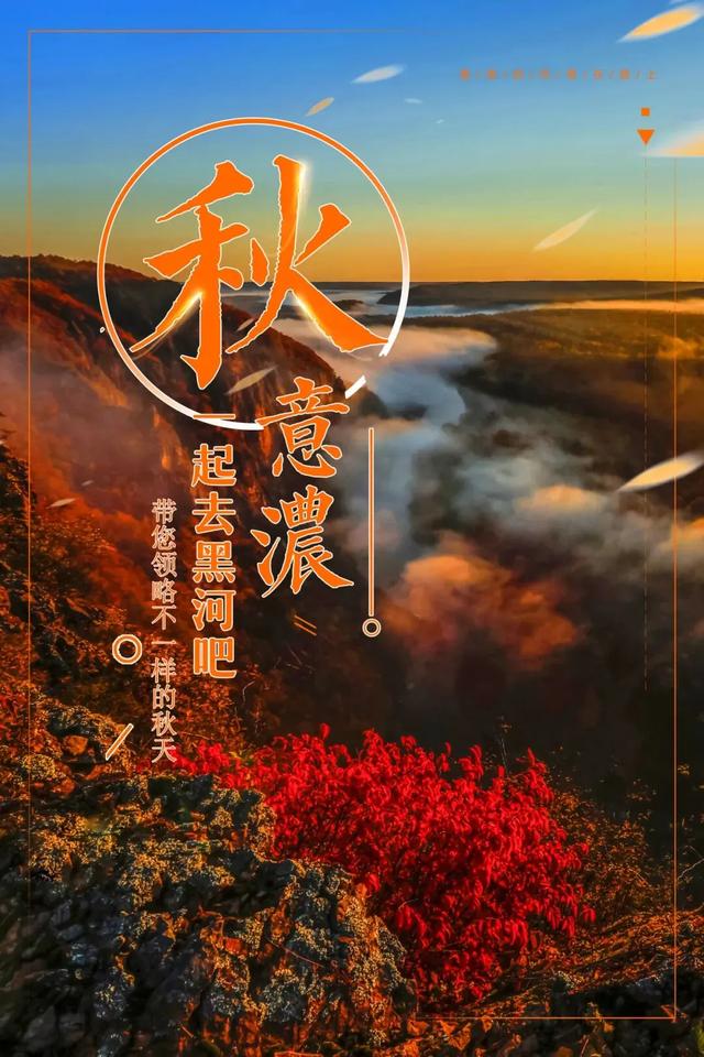 董宇辉种草的有多美？黑河10处五花山秘境，秋日去了就不想走！