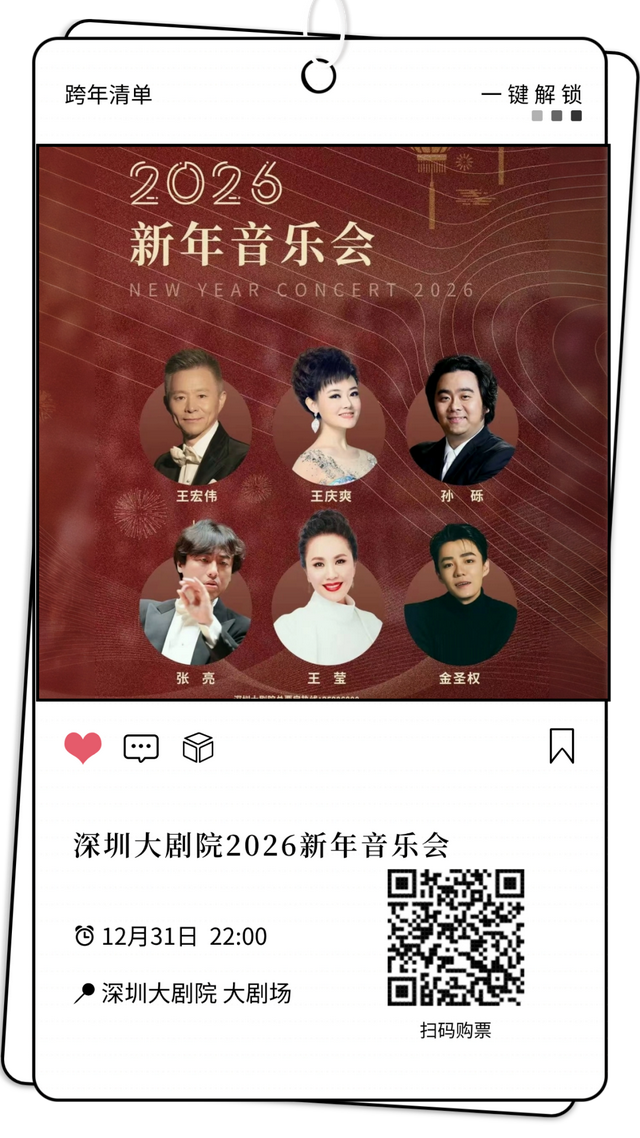 元旦跨年就奔福田！音乐、笑料、魔法全都有！