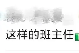 “被欺负时勇敢一点，有我在，不要怕！”图片