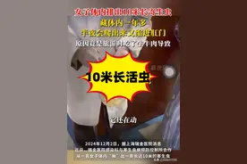 半夜爬出来，再缩回肛门！女子体内藏10米活虫，讲述“惊魂”体验图片