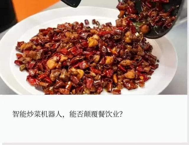 15元一份的机器人“小炒”，把中餐卷哭了