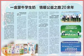 一盒蒙牛学生奶 情暖公益之路20余年图片